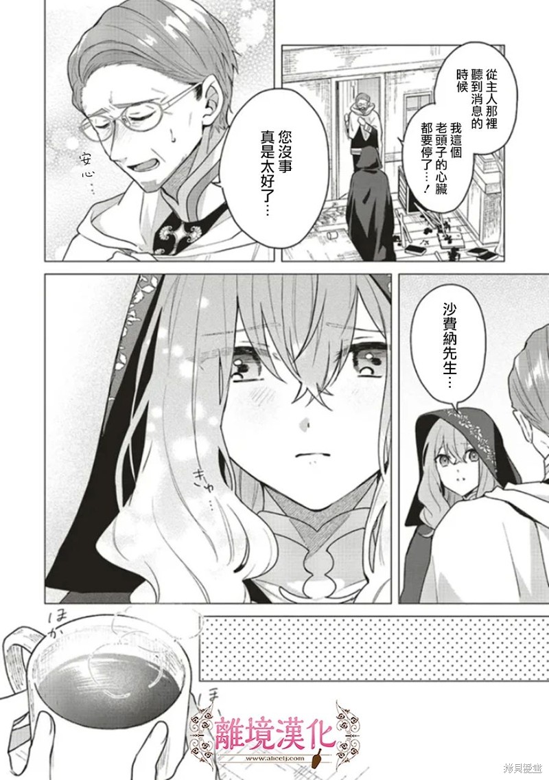 《你好、我是受心上人所托来做恋爱药的魔女》漫画最新章节第16话免费下拉式在线观看章节第【26】张图片