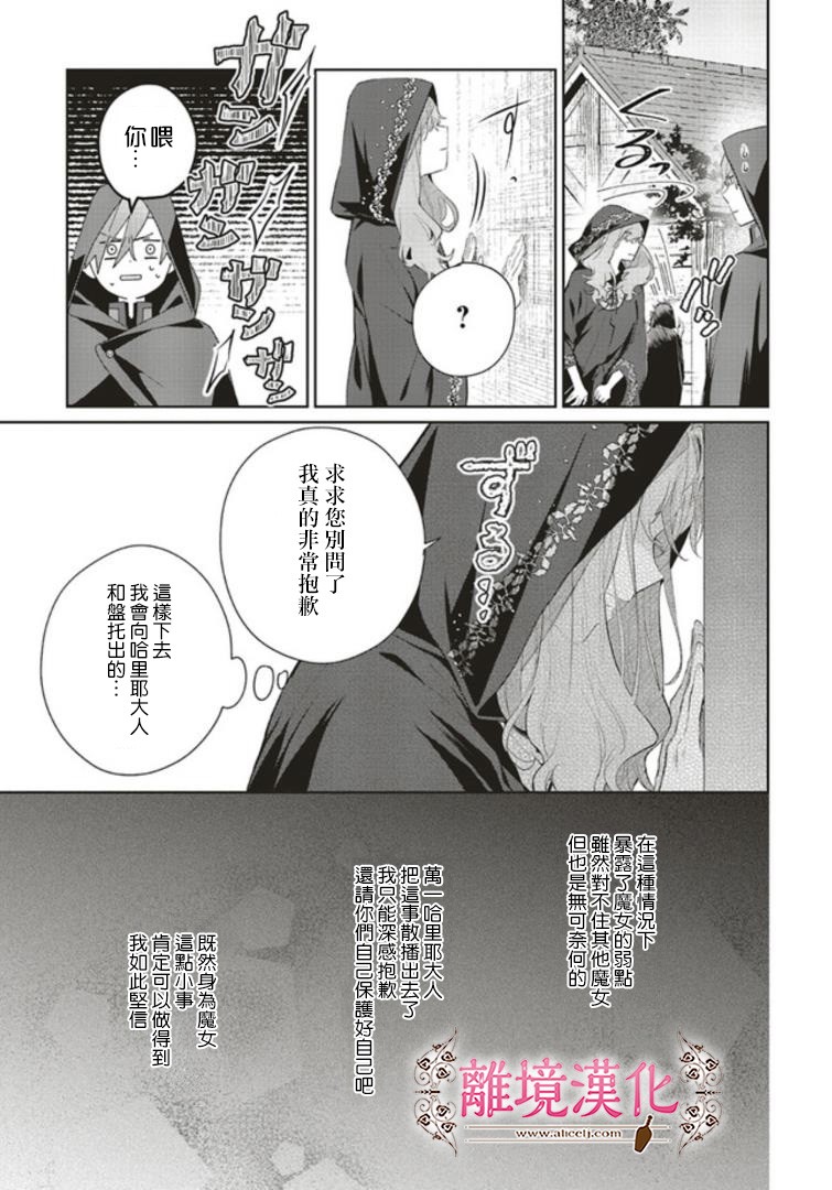 《你好、我是受心上人所托来做恋爱药的魔女》漫画最新章节第4话免费下拉式在线观看章节第【20】张图片