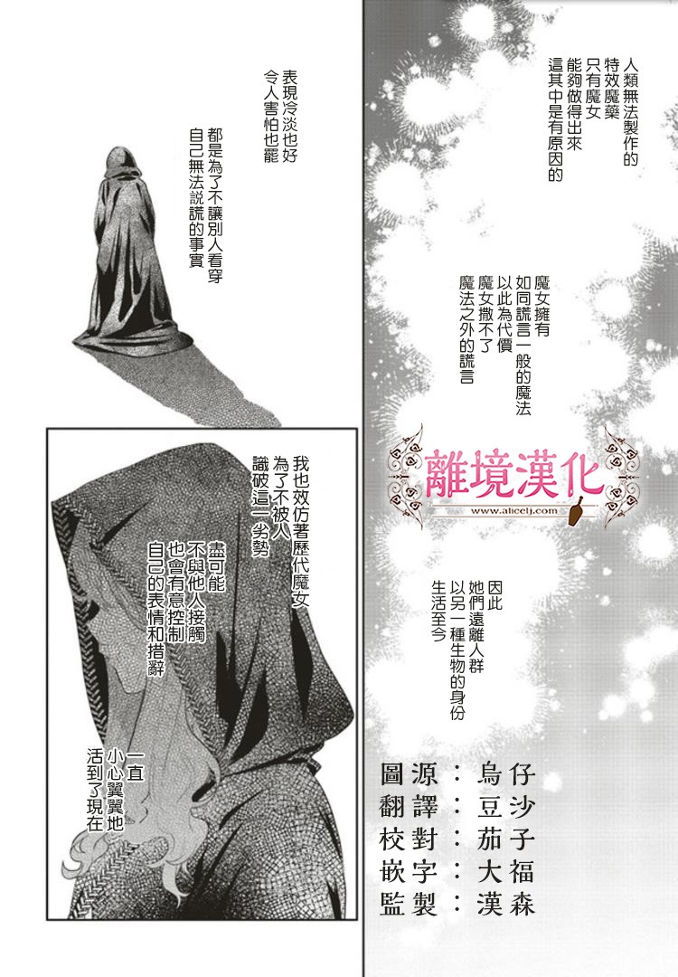 《你好、我是受心上人所托来做恋爱药的魔女》漫画最新章节第4话免费下拉式在线观看章节第【4】张图片