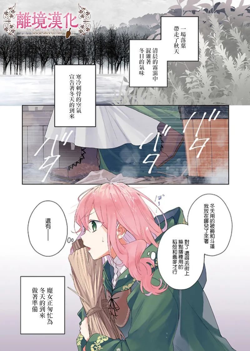 《你好、我是受心上人所托来做恋爱药的魔女》漫画最新章节第11话免费下拉式在线观看章节第【1】张图片