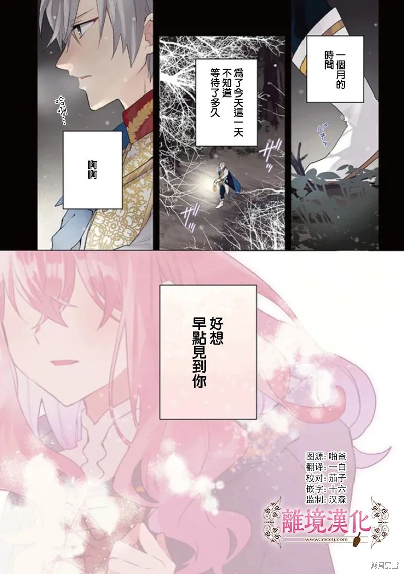 《你好、我是受心上人所托来做恋爱药的魔女》漫画最新章节第16话免费下拉式在线观看章节第【1】张图片