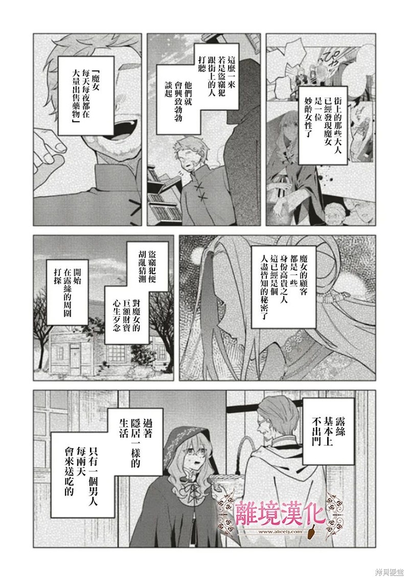 《你好、我是受心上人所托来做恋爱药的魔女》漫画最新章节第16话免费下拉式在线观看章节第【21】张图片