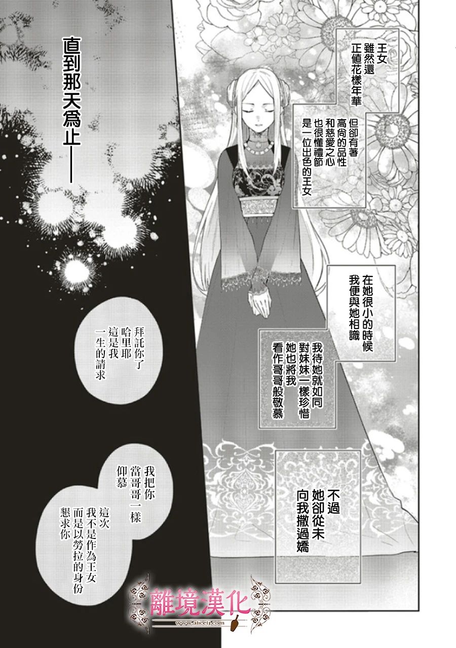 《你好、我是受心上人所托来做恋爱药的魔女》漫画最新章节第5话免费下拉式在线观看章节第【3】张图片