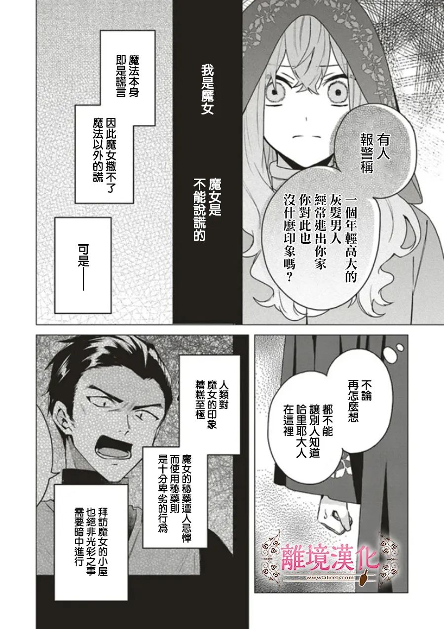 《你好、我是受心上人所托来做恋爱药的魔女》漫画最新章节第13话免费下拉式在线观看章节第【16】张图片