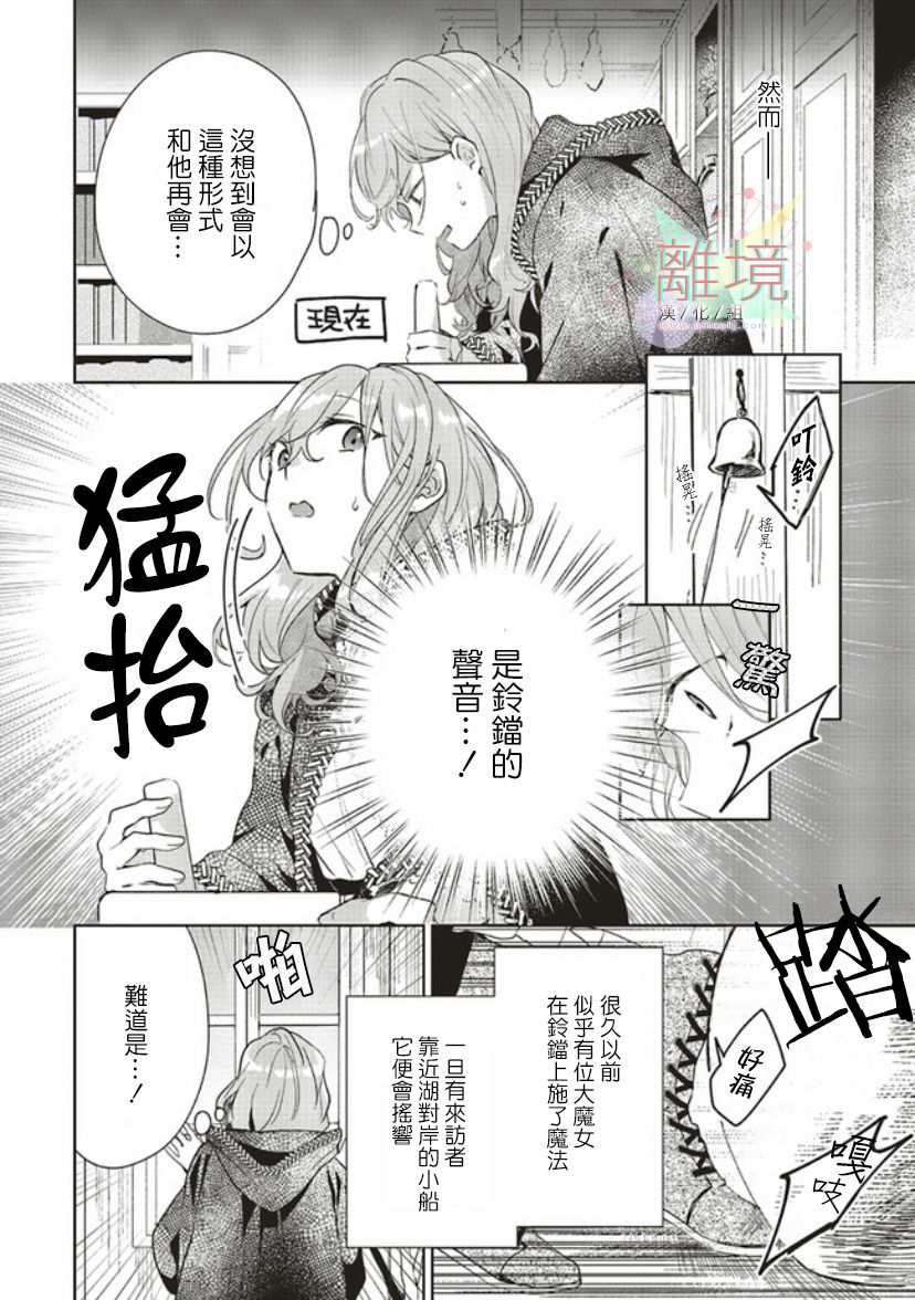 《你好、我是受心上人所托来做恋爱药的魔女》漫画最新章节第2话免费下拉式在线观看章节第【16】张图片