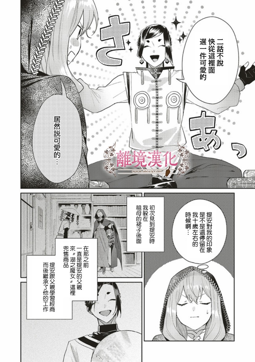 《你好、我是受心上人所托来做恋爱药的魔女》漫画最新章节第3话免费下拉式在线观看章节第【8】张图片