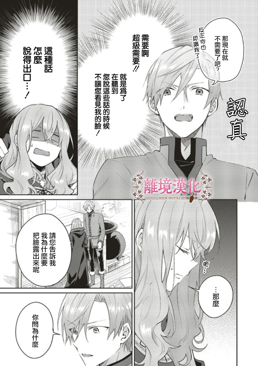 《你好、我是受心上人所托来做恋爱药的魔女》漫画最新章节第5话免费下拉式在线观看章节第【29】张图片