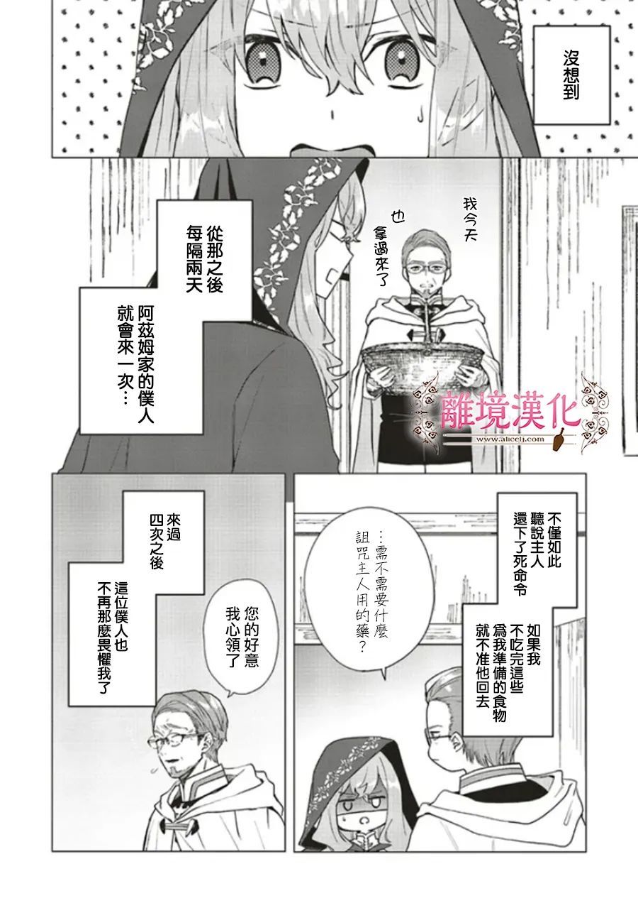 《你好、我是受心上人所托来做恋爱药的魔女》漫画最新章节第14话免费下拉式在线观看章节第【2】张图片