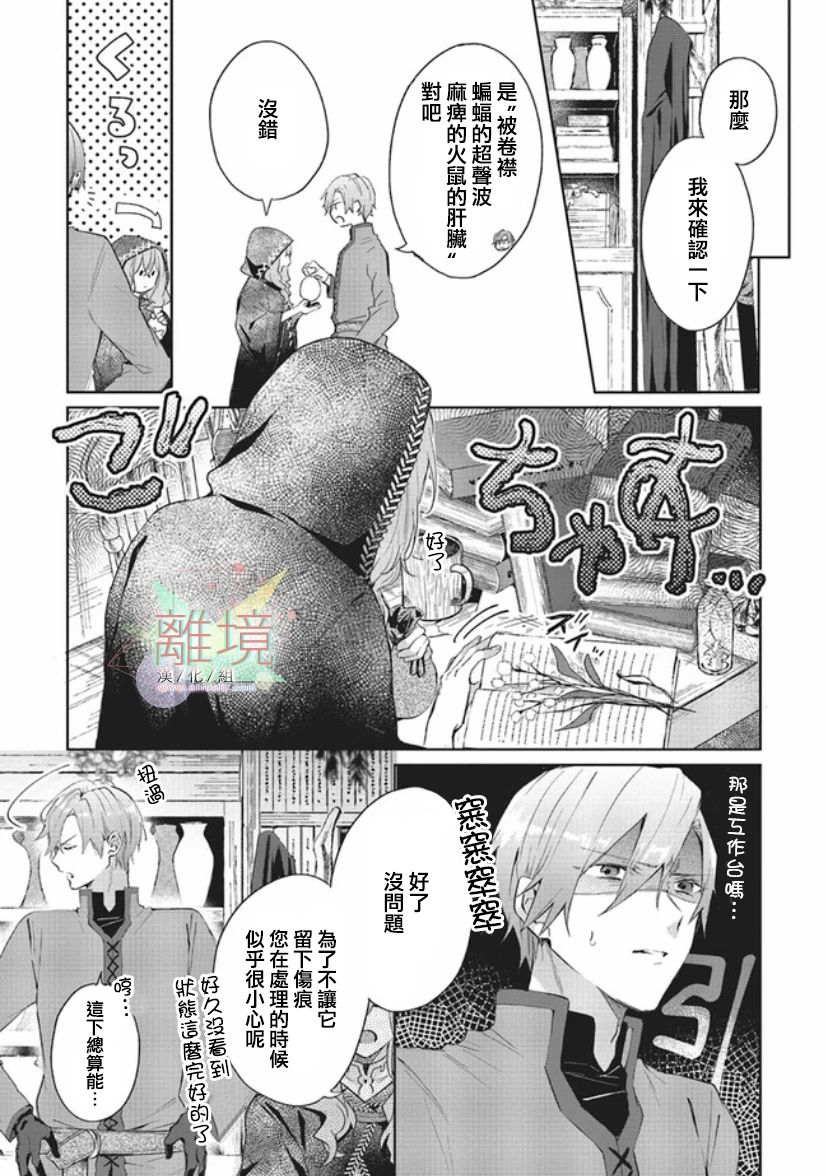 《你好、我是受心上人所托来做恋爱药的魔女》漫画最新章节第1话免费下拉式在线观看章节第【13】张图片