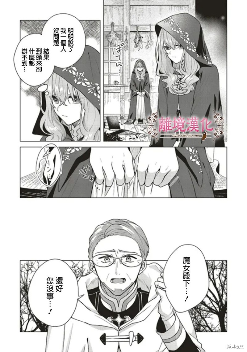 《你好、我是受心上人所托来做恋爱药的魔女》漫画最新章节第16话免费下拉式在线观看章节第【25】张图片