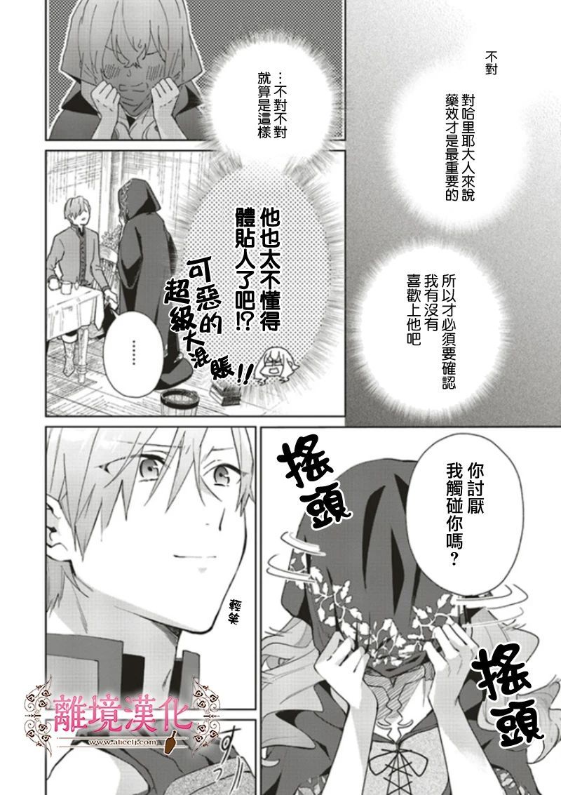 《你好、我是受心上人所托来做恋爱药的魔女》漫画最新章节第9话免费下拉式在线观看章节第【16】张图片