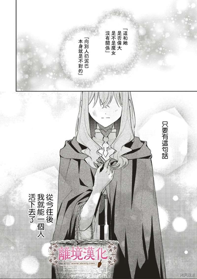 《你好、我是受心上人所托来做恋爱药的魔女》漫画最新章节第8话免费下拉式在线观看章节第【24】张图片