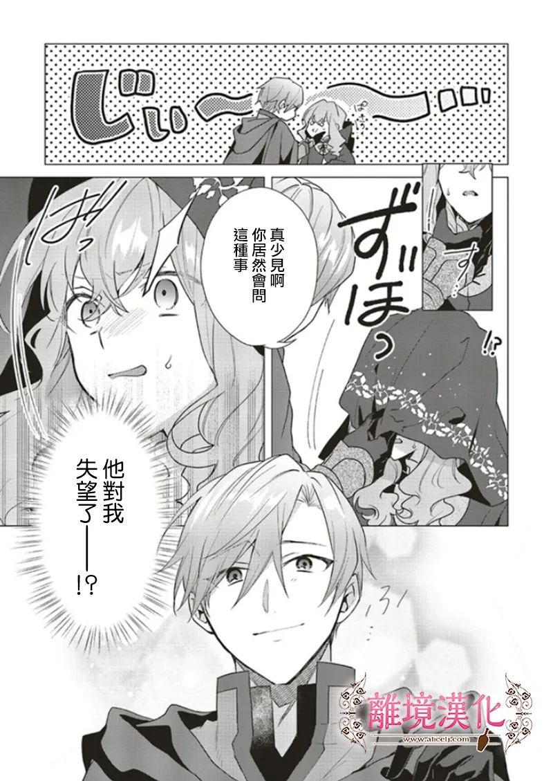 《你好、我是受心上人所托来做恋爱药的魔女》漫画最新章节第11话免费下拉式在线观看章节第【35】张图片