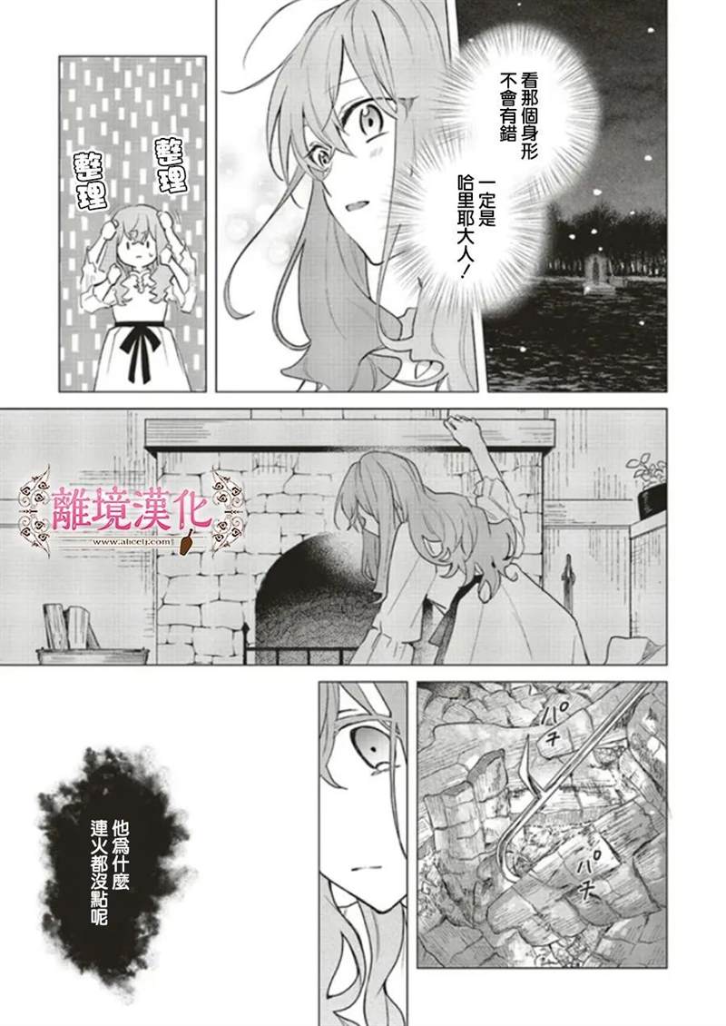 《你好、我是受心上人所托来做恋爱药的魔女》漫画最新章节第15话免费下拉式在线观看章节第【7】张图片