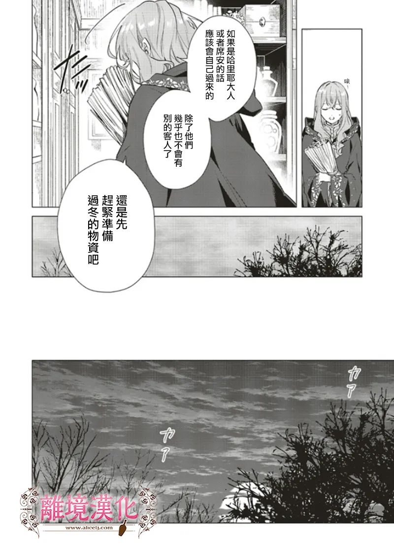 《你好、我是受心上人所托来做恋爱药的魔女》漫画最新章节第11话免费下拉式在线观看章节第【4】张图片