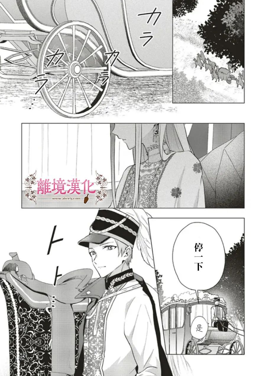 《你好、我是受心上人所托来做恋爱药的魔女》漫画最新章节第14话免费下拉式在线观看章节第【19】张图片