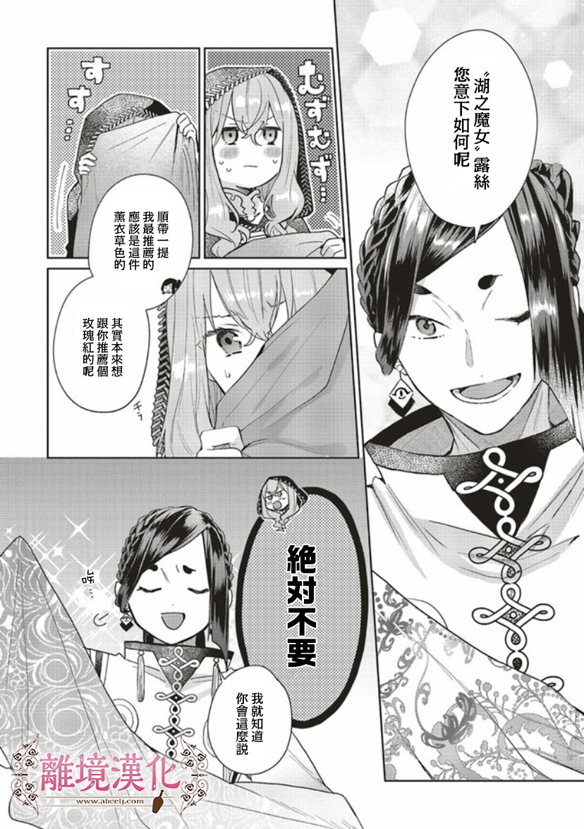 《你好、我是受心上人所托来做恋爱药的魔女》漫画最新章节第3话免费下拉式在线观看章节第【6】张图片