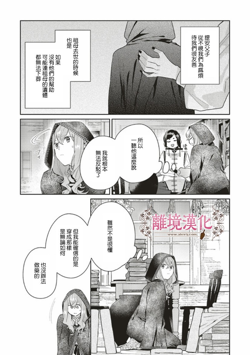 《你好、我是受心上人所托来做恋爱药的魔女》漫画最新章节第3话免费下拉式在线观看章节第【9】张图片