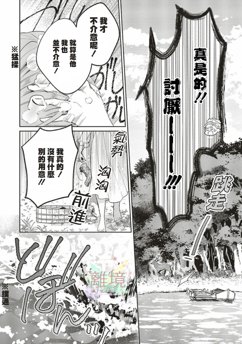 《你好、我是受心上人所托来做恋爱药的魔女》漫画最新章节第2话免费下拉式在线观看章节第【24】张图片