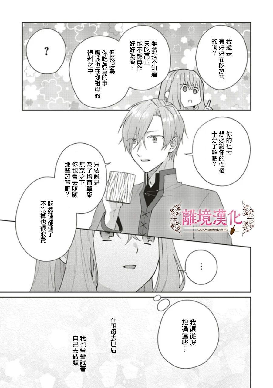 《你好、我是受心上人所托来做恋爱药的魔女》漫画最新章节第6话免费下拉式在线观看章节第【9】张图片