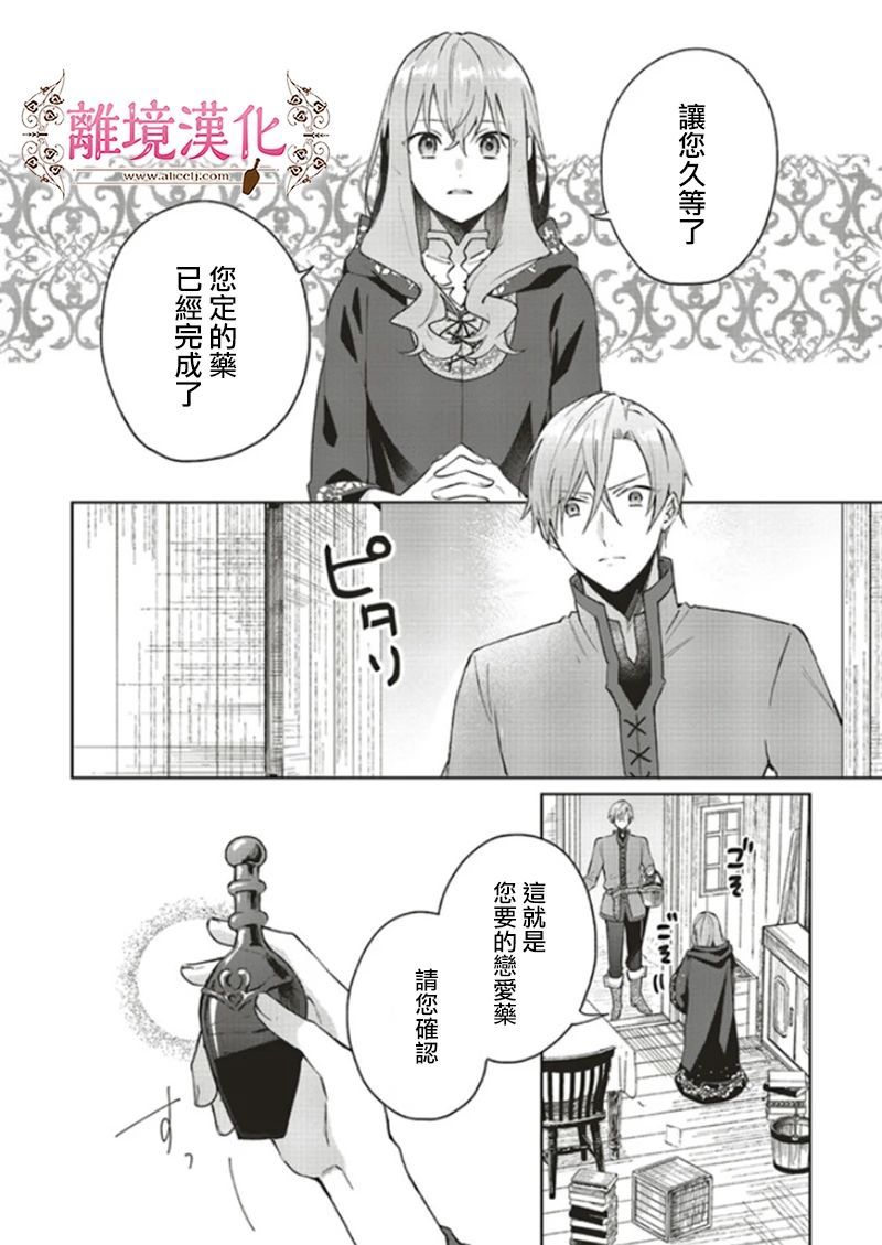 《你好、我是受心上人所托来做恋爱药的魔女》漫画最新章节第9话免费下拉式在线观看章节第【2】张图片