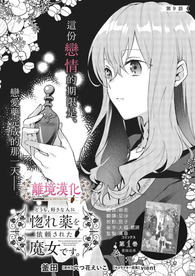 《你好、我是受心上人所托来做恋爱药的魔女》漫画最新章节第9话免费下拉式在线观看章节第【1】张图片