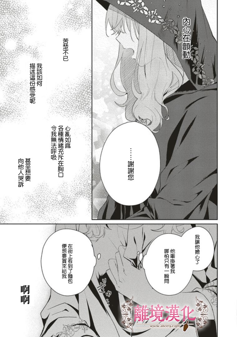 《你好、我是受心上人所托来做恋爱药的魔女》漫画最新章节第4话免费下拉式在线观看章节第【30】张图片