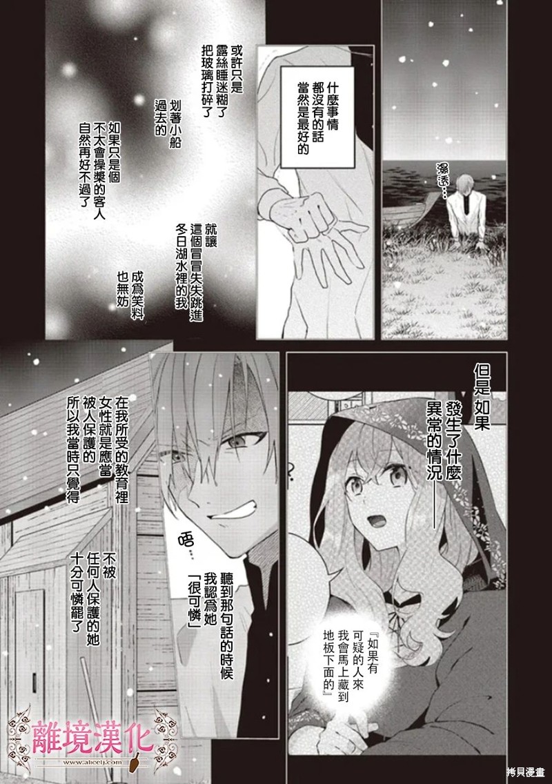 《你好、我是受心上人所托来做恋爱药的魔女》漫画最新章节第16话免费下拉式在线观看章节第【11】张图片