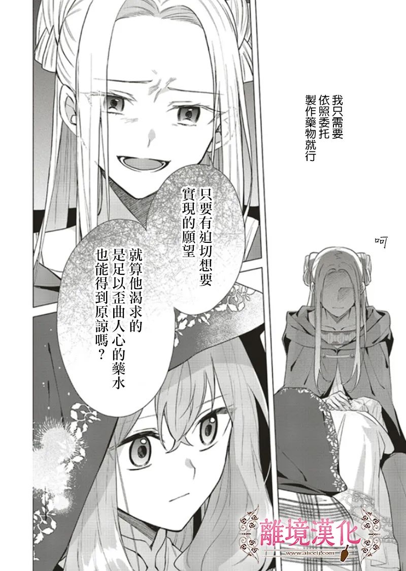 《你好、我是受心上人所托来做恋爱药的魔女》漫画最新章节第11话免费下拉式在线观看章节第【16】张图片