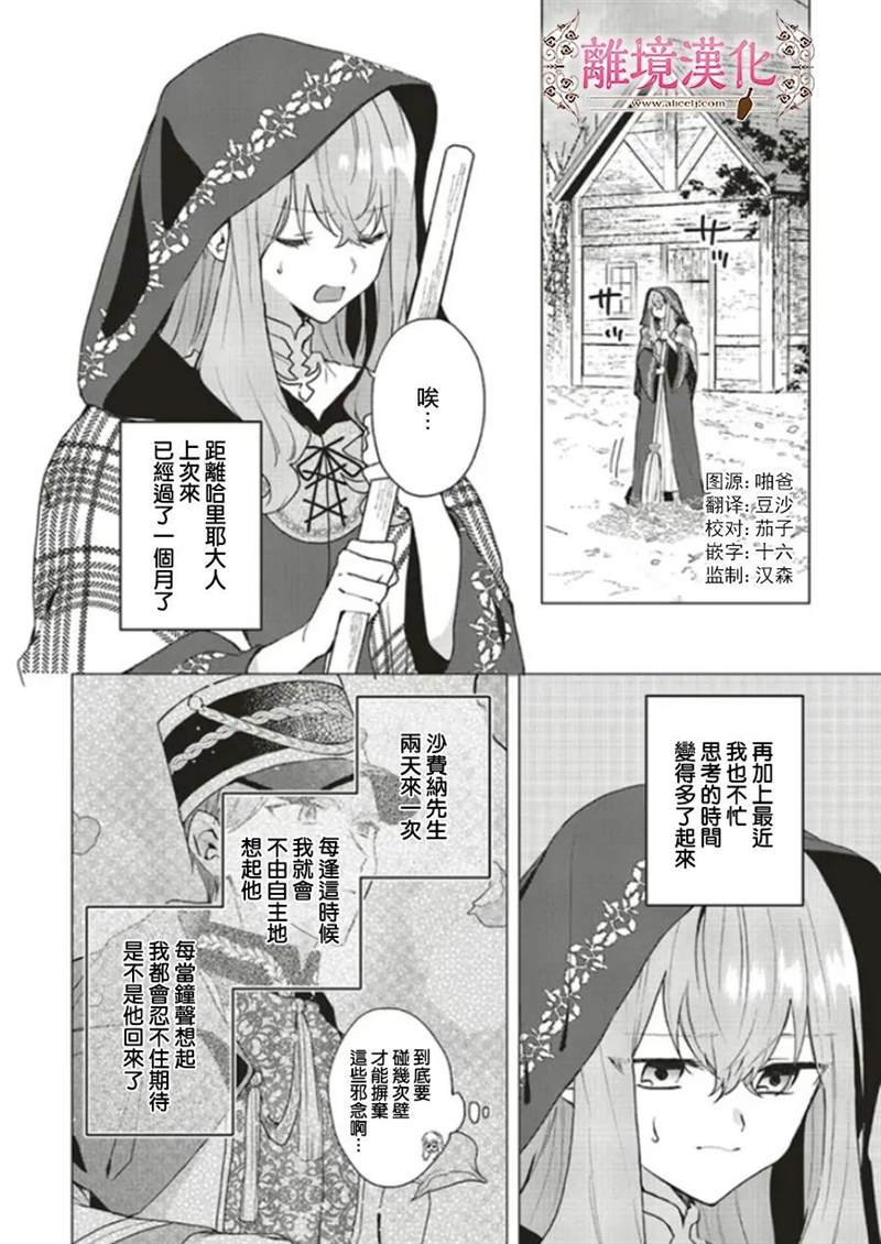 《你好、我是受心上人所托来做恋爱药的魔女》漫画最新章节第15话免费下拉式在线观看章节第【2】张图片