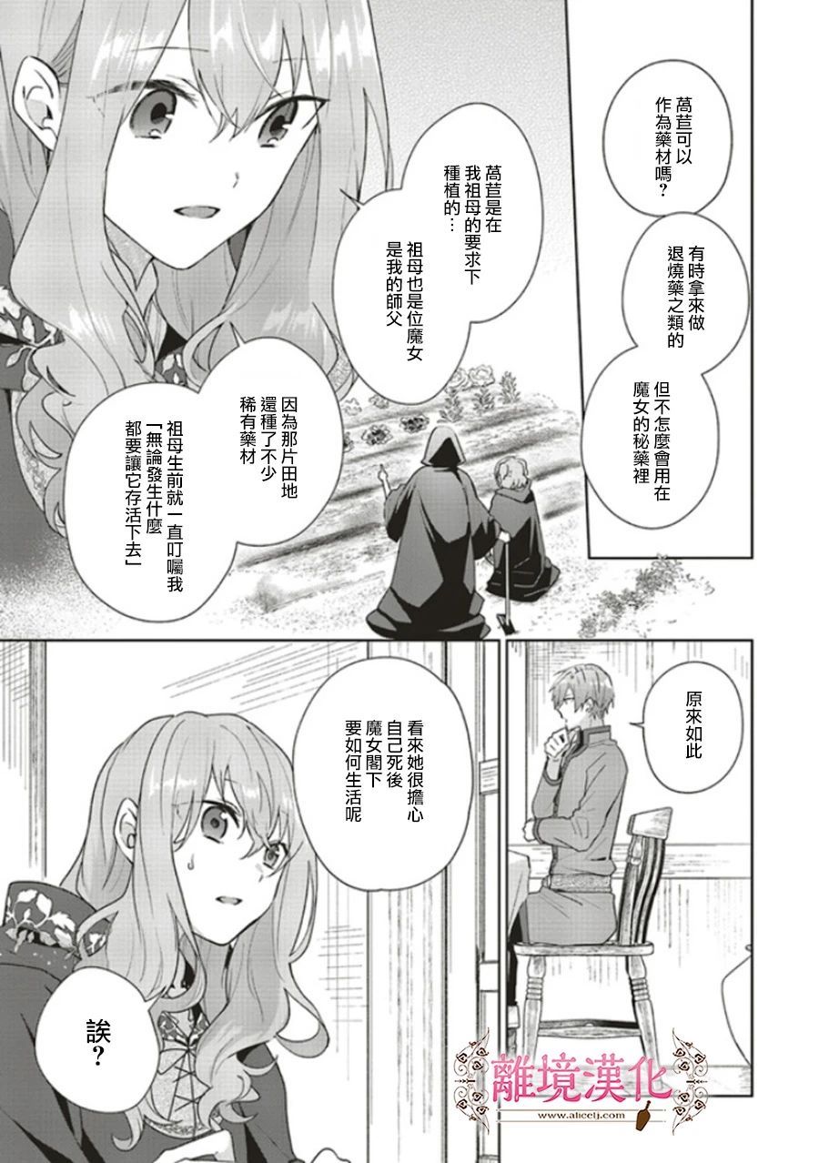 《你好、我是受心上人所托来做恋爱药的魔女》漫画最新章节第6话免费下拉式在线观看章节第【7】张图片