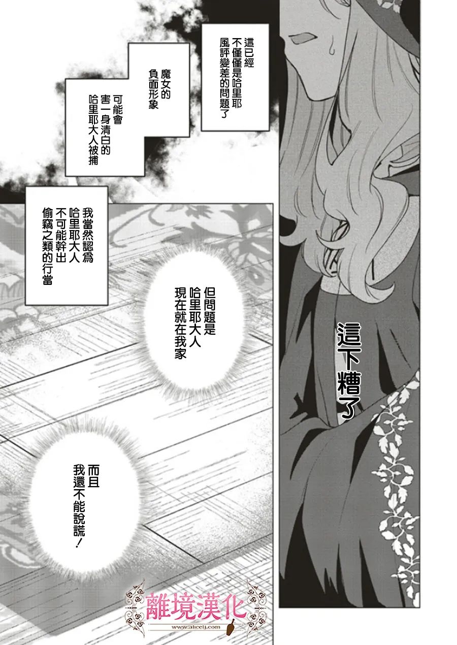 《你好、我是受心上人所托来做恋爱药的魔女》漫画最新章节第13话免费下拉式在线观看章节第【13】张图片