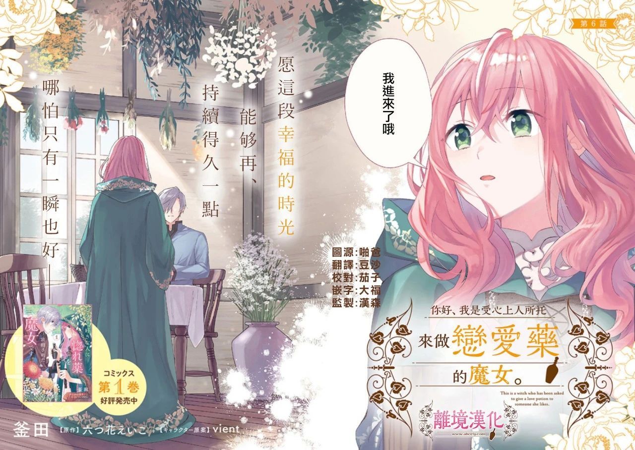 《你好、我是受心上人所托来做恋爱药的魔女》漫画最新章节第6话免费下拉式在线观看章节第【2】张图片