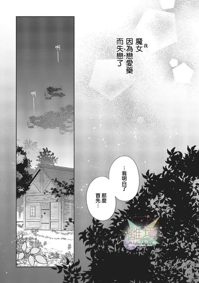 《你好、我是受心上人所托来做恋爱药的魔女》漫画最新章节第1话免费下拉式在线观看章节第【10】张图片