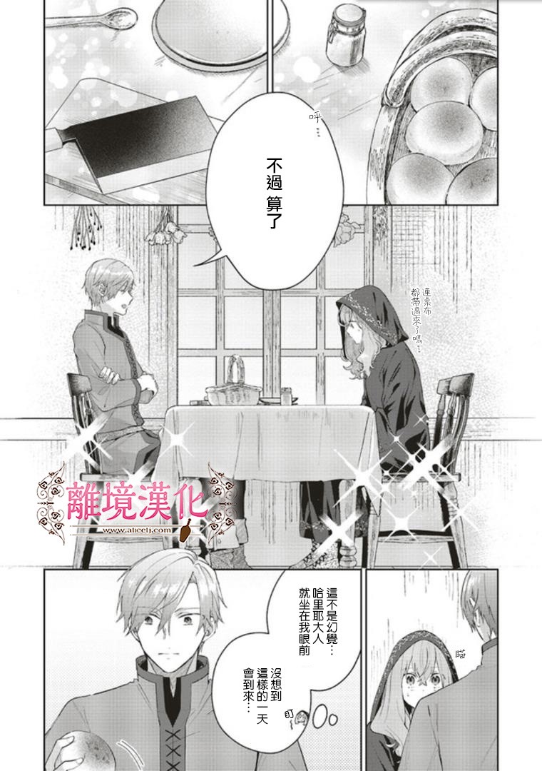 《你好、我是受心上人所托来做恋爱药的魔女》漫画最新章节第4话免费下拉式在线观看章节第【33】张图片