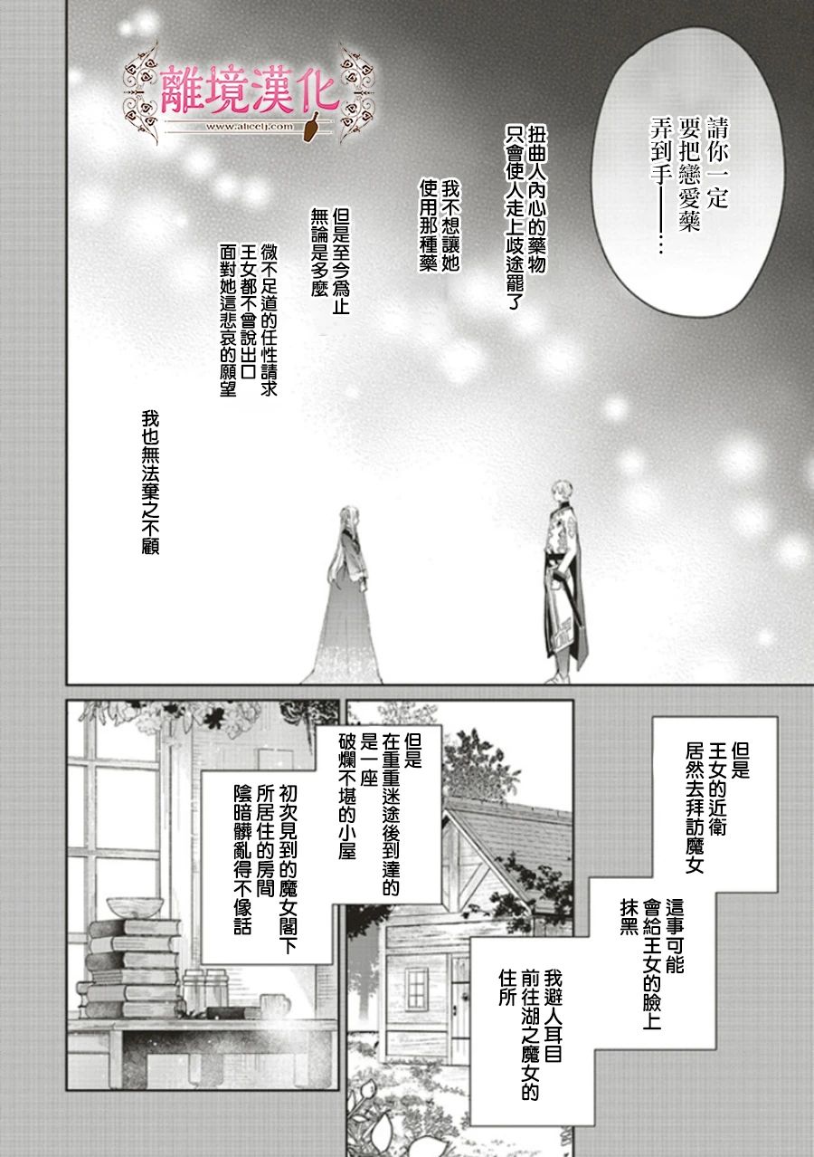 《你好、我是受心上人所托来做恋爱药的魔女》漫画最新章节第5话免费下拉式在线观看章节第【4】张图片