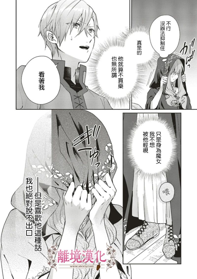 《你好、我是受心上人所托来做恋爱药的魔女》漫画最新章节第10话免费下拉式在线观看章节第【12】张图片