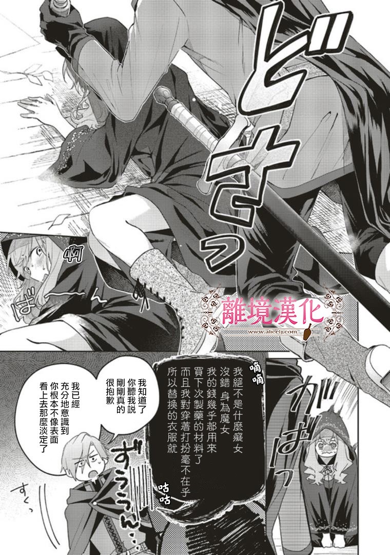 《你好、我是受心上人所托来做恋爱药的魔女》漫画最新章节第4话免费下拉式在线观看章节第【24】张图片