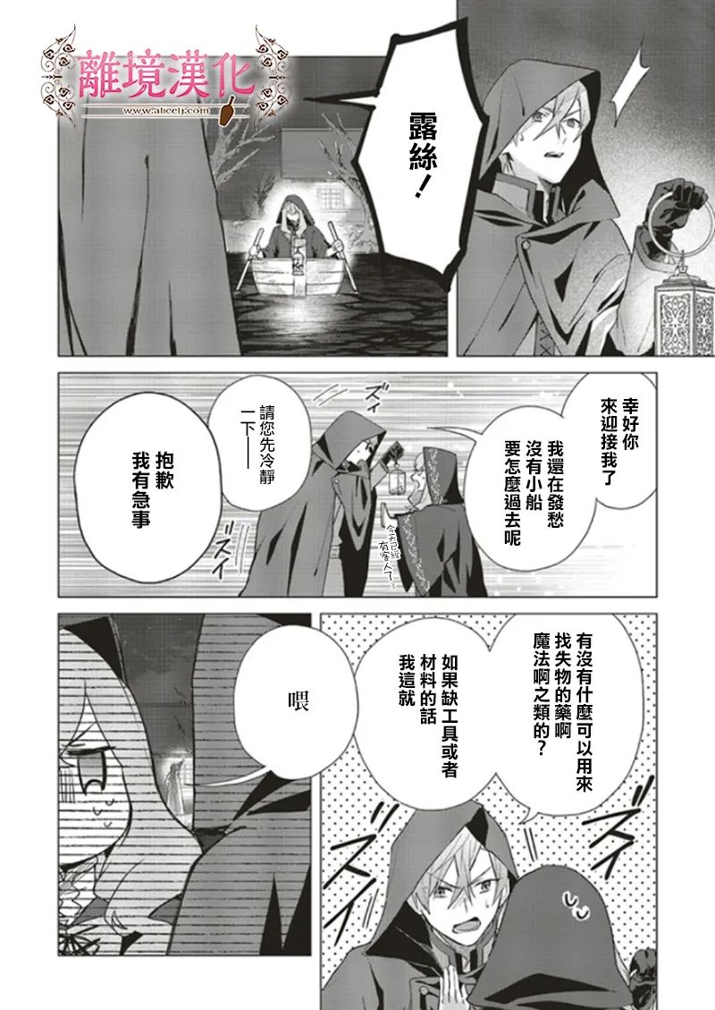 《你好、我是受心上人所托来做恋爱药的魔女》漫画最新章节第11话免费下拉式在线观看章节第【26】张图片