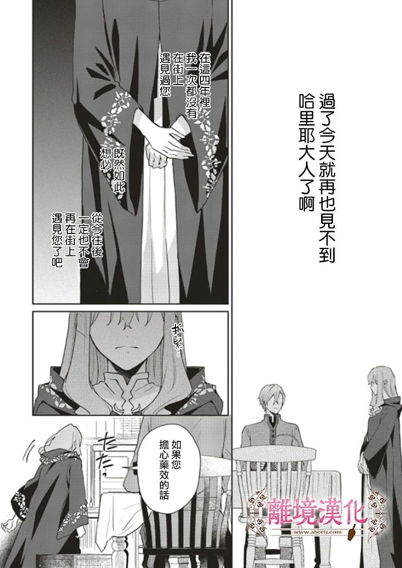 《你好、我是受心上人所托来做恋爱药的魔女》漫画最新章节第9话免费下拉式在线观看章节第【6】张图片