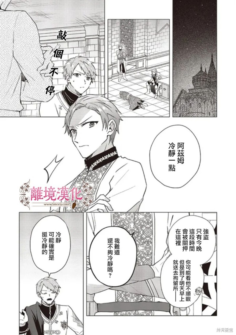 《你好、我是受心上人所托来做恋爱药的魔女》漫画最新章节第16话免费下拉式在线观看章节第【3】张图片