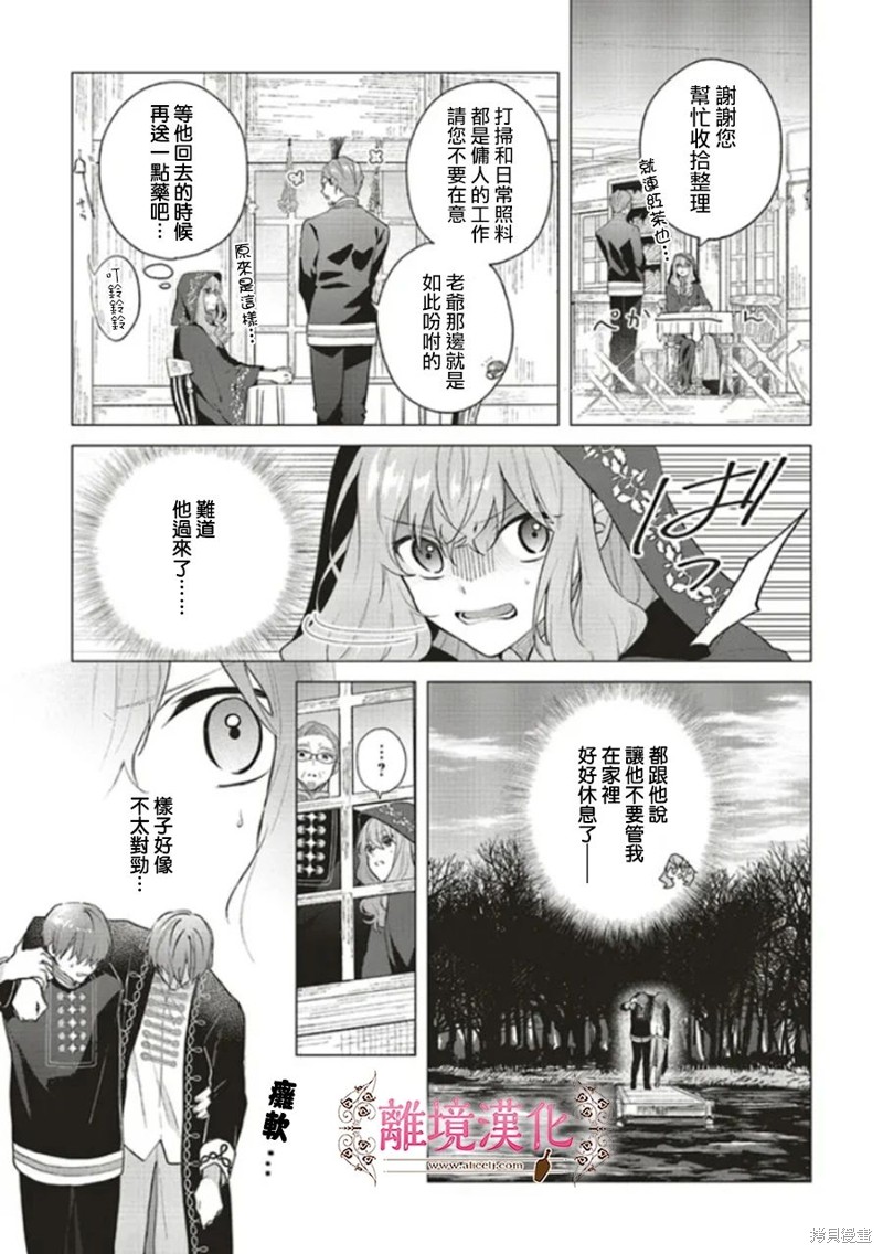 《你好、我是受心上人所托来做恋爱药的魔女》漫画最新章节第16话免费下拉式在线观看章节第【27】张图片