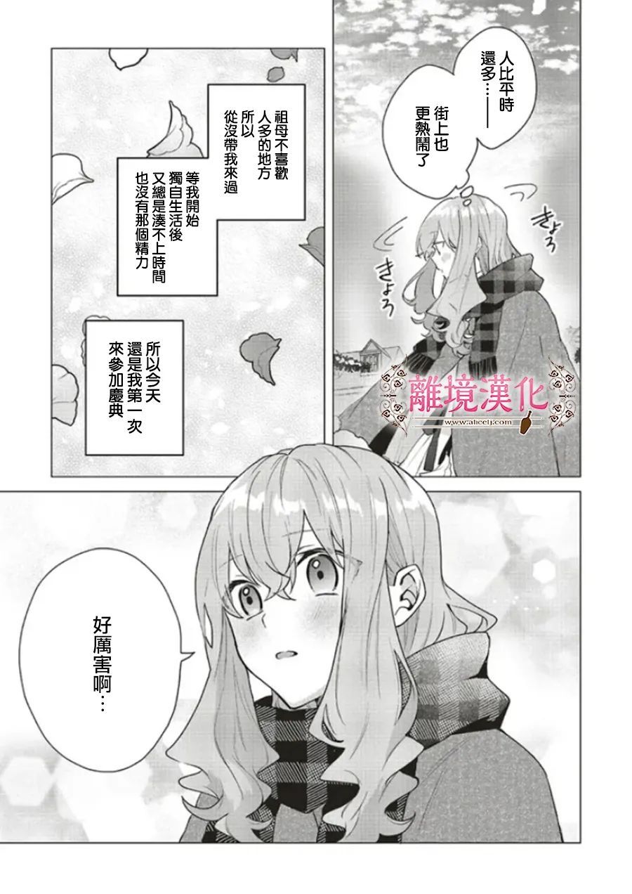 《你好、我是受心上人所托来做恋爱药的魔女》漫画最新章节第14话免费下拉式在线观看章节第【9】张图片