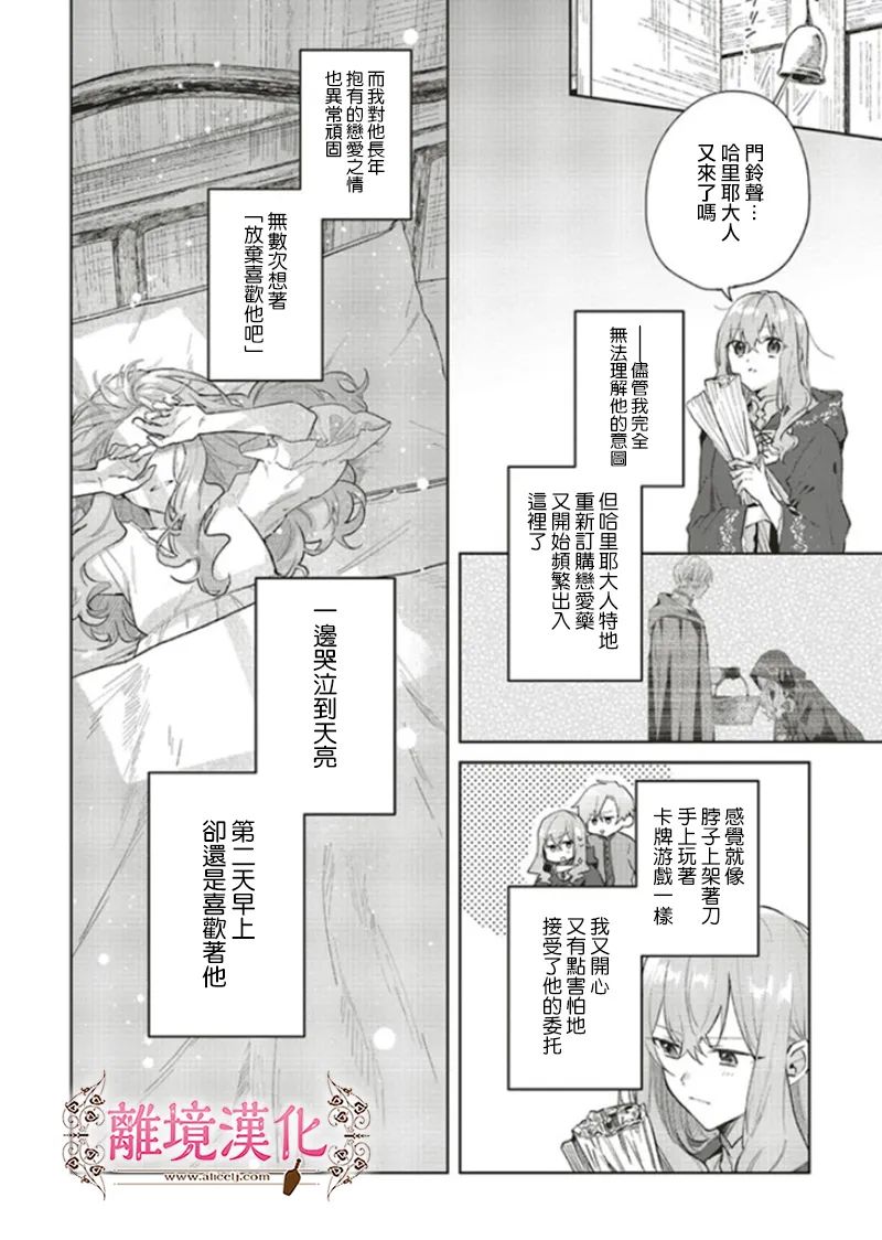 《你好、我是受心上人所托来做恋爱药的魔女》漫画最新章节第11话免费下拉式在线观看章节第【3】张图片