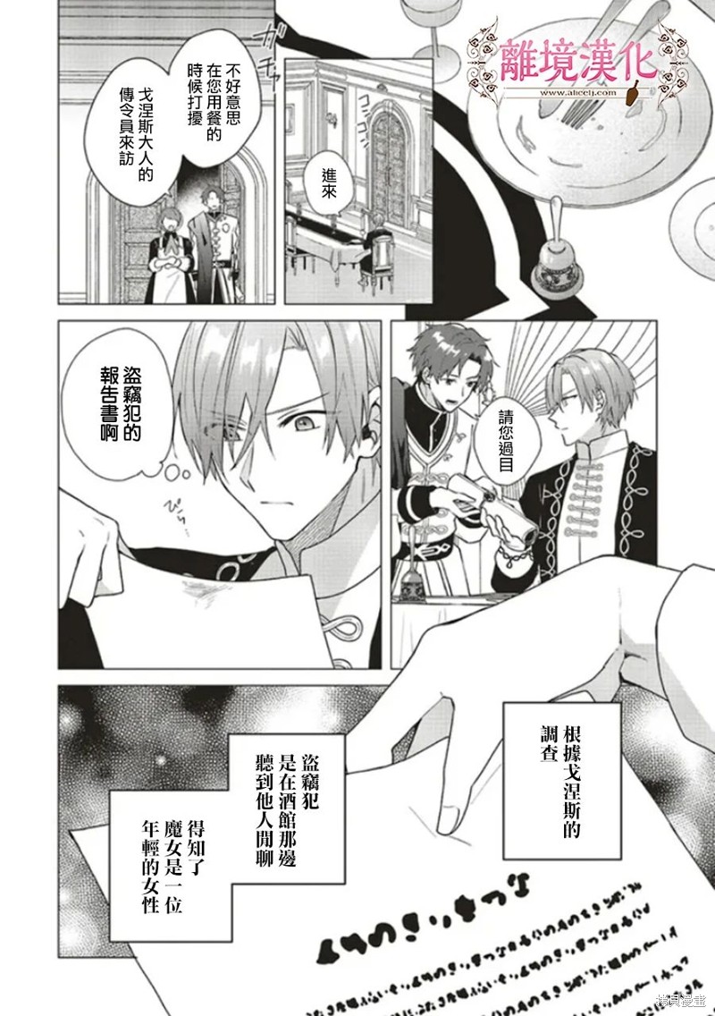 《你好、我是受心上人所托来做恋爱药的魔女》漫画最新章节第16话免费下拉式在线观看章节第【20】张图片