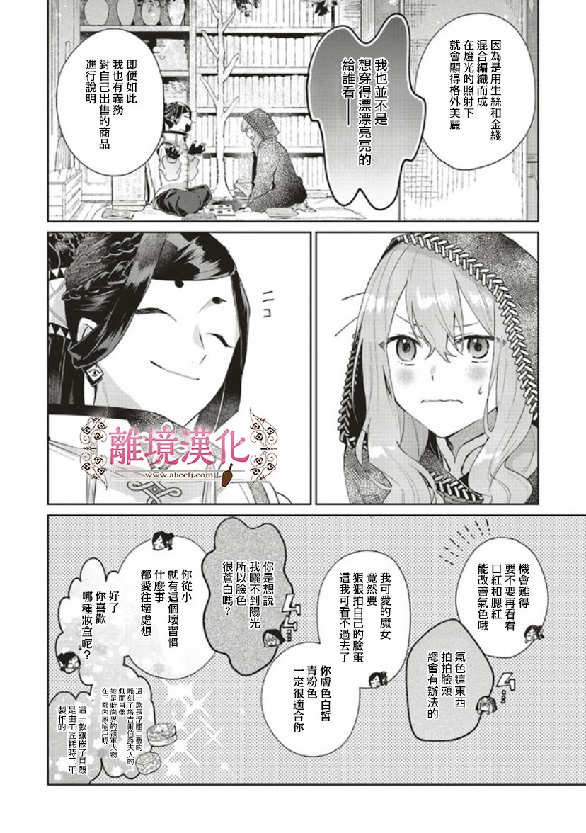 《你好、我是受心上人所托来做恋爱药的魔女》漫画最新章节第3话免费下拉式在线观看章节第【14】张图片