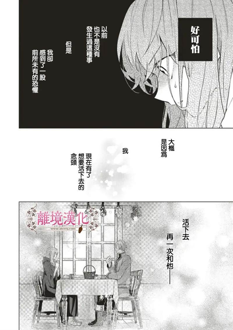 《你好、我是受心上人所托来做恋爱药的魔女》漫画最新章节第15话免费下拉式在线观看章节第【12】张图片