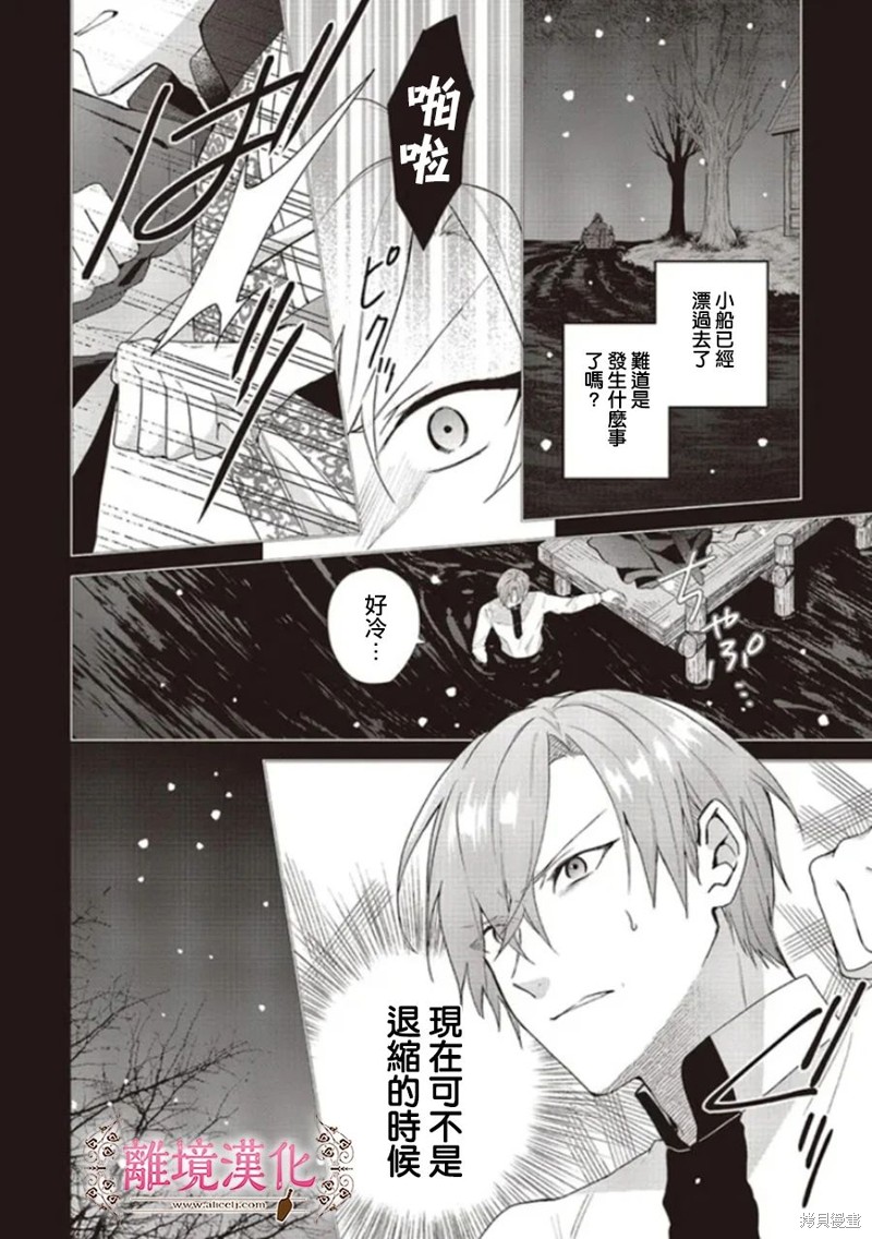 《你好、我是受心上人所托来做恋爱药的魔女》漫画最新章节第16话免费下拉式在线观看章节第【10】张图片