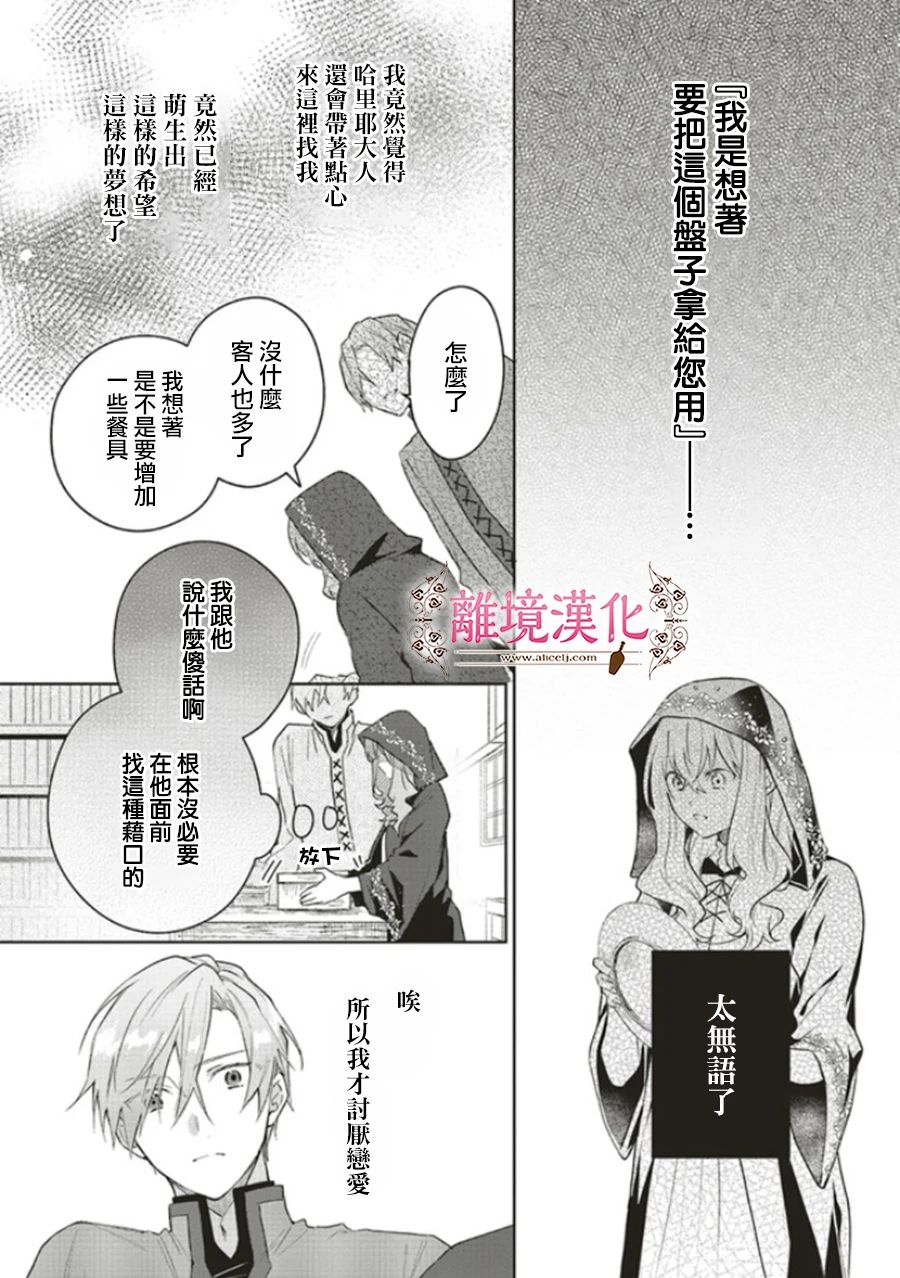 《你好、我是受心上人所托来做恋爱药的魔女》漫画最新章节第5话免费下拉式在线观看章节第【27】张图片