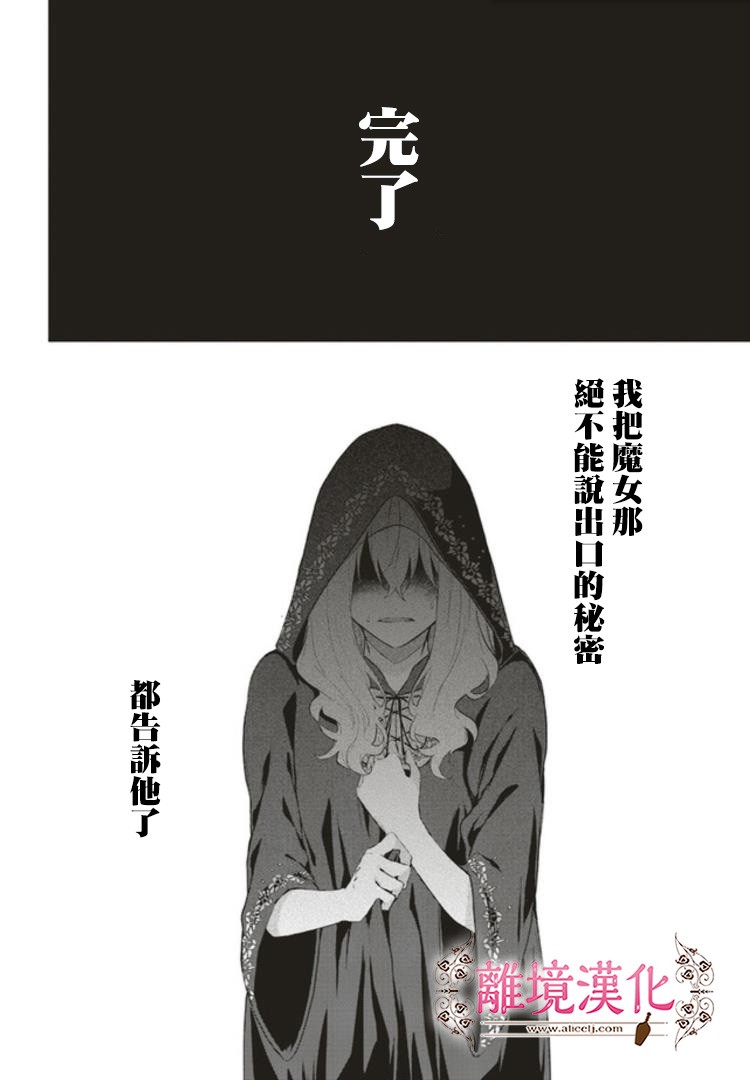 《你好、我是受心上人所托来做恋爱药的魔女》漫画最新章节第4话免费下拉式在线观看章节第【19】张图片